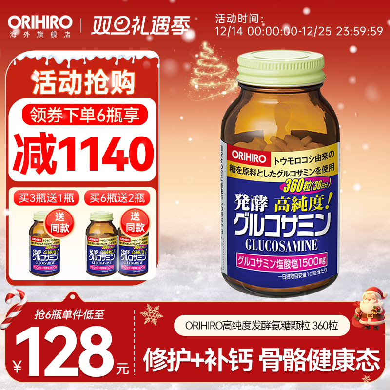 orihiro维骨力氨糖软骨素