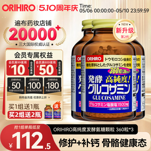 立喜乐高纯度氨基葡萄糖关节养护