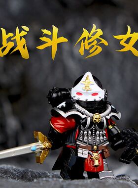 适用国产战锤40K战斗殉教修女终结者星际战士圣堂积木人仔玩具