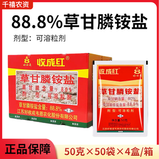 好收成88.8%收成红草甘膦铵盐茶果园荒地杂草灭生性除草剂农药