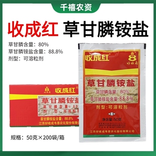 好收成收成红 草甘膦铵盐88.8% 非耕地杂草除草剂农药
