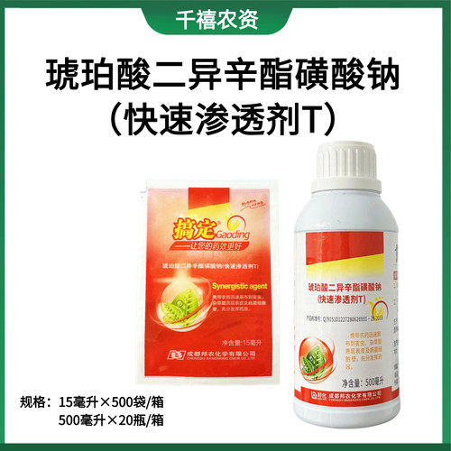 搞定 琥珀酸二异辛酯磺酸钠（快速渗透剂T）增效助剂
