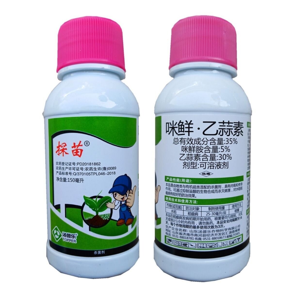 汤普乐探苗35%咪鲜胺乙蒜素水稻稻瘟病农用杀菌剂农药正品老牌子