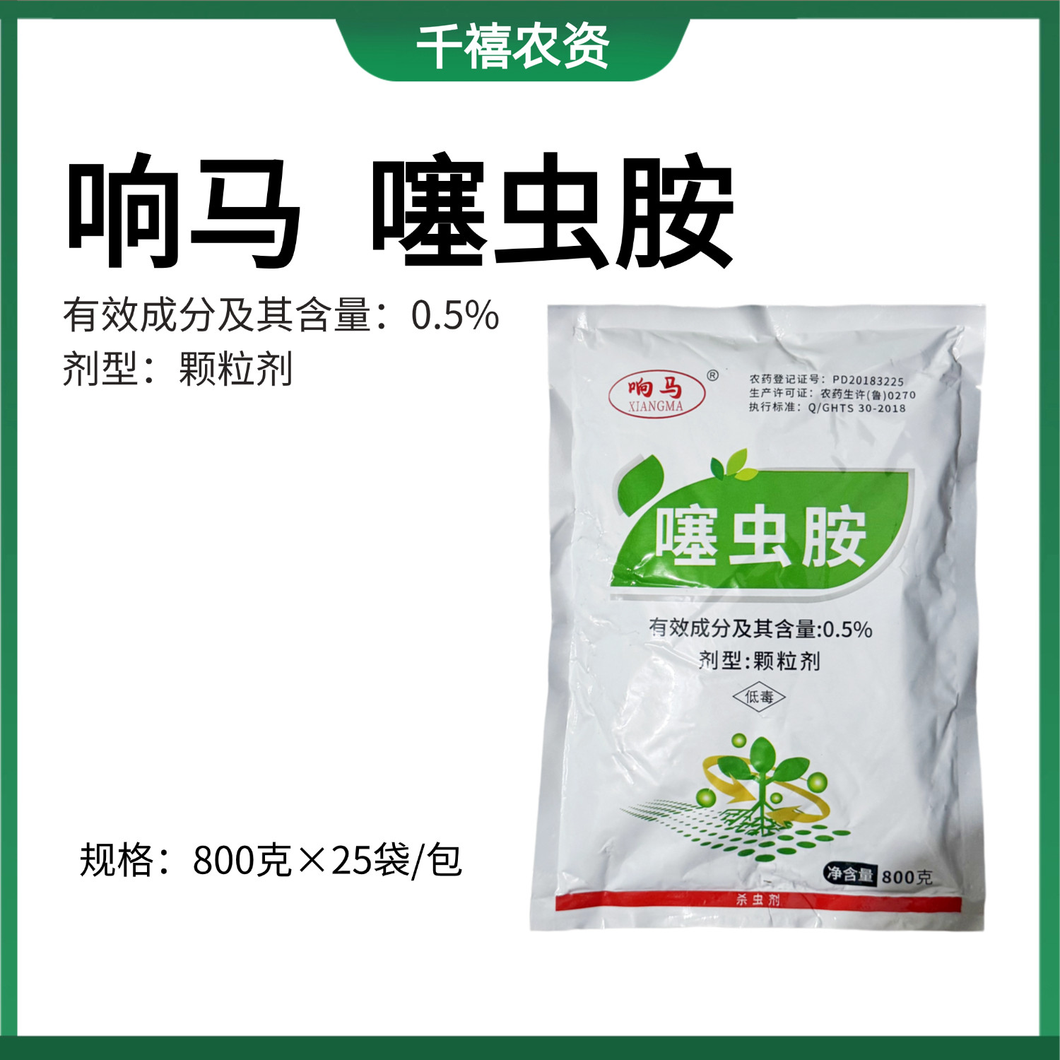 响马0.5%噻虫胺颗粒剂 甘蔗螟虫杀虫剂