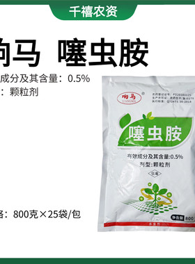 响马0.5%噻虫胺颗粒剂 甘蔗螟虫杀虫剂