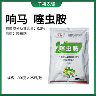 响马0.5%噻虫胺颗粒剂 甘蔗螟虫杀虫剂