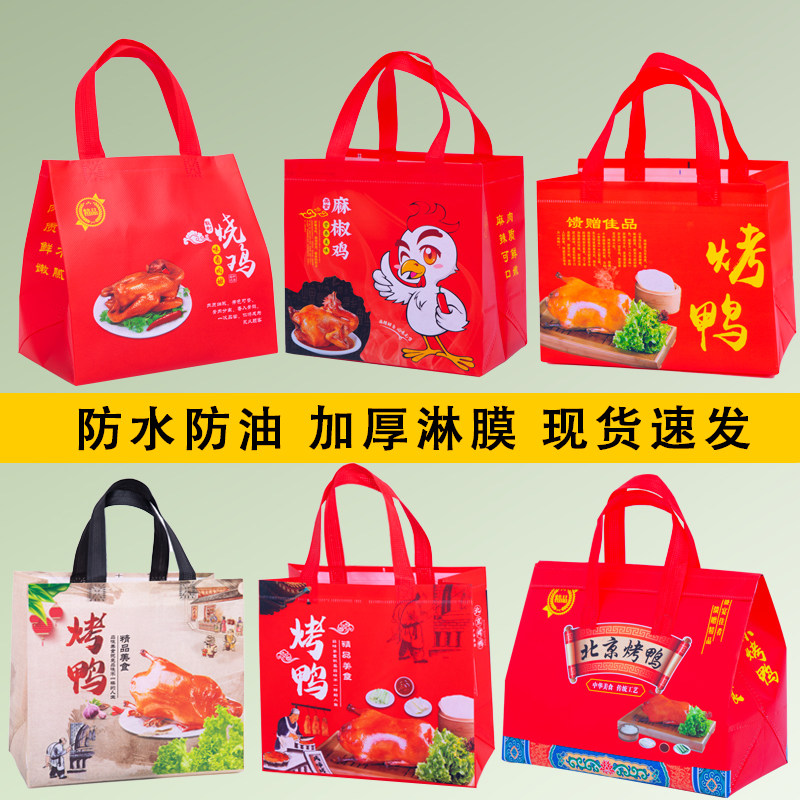 加厚北京烤鸭无纺布手提袋定制果木烤鸭麻椒鸡保温外卖打包袋订做