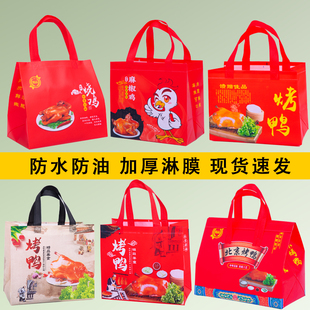 加厚北京烤鸭无纺布手提袋定制果木烤鸭麻椒鸡保温外卖打包袋订做