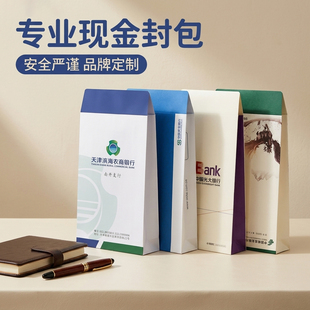 加厚信封装现金袋子银行取款密封万元存放袋信封定制银行文件袋子