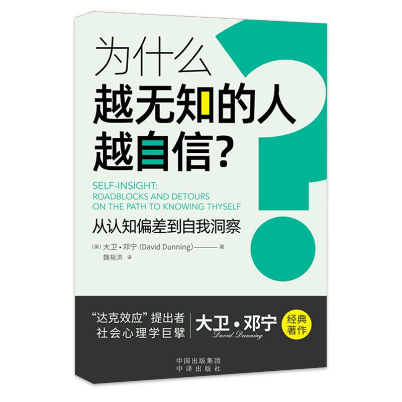 为什么越无知的人越自信