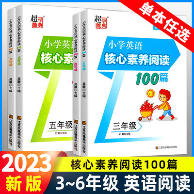 核心素养阅读100一百篇英语