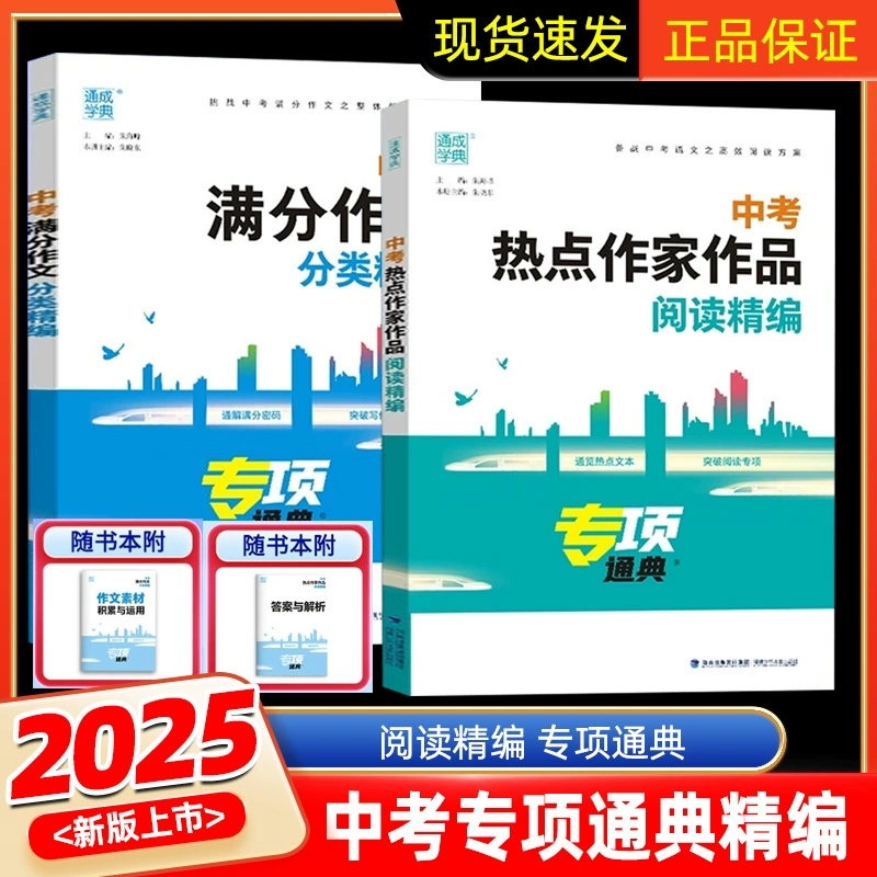 2025新版中考满分作文分类精作