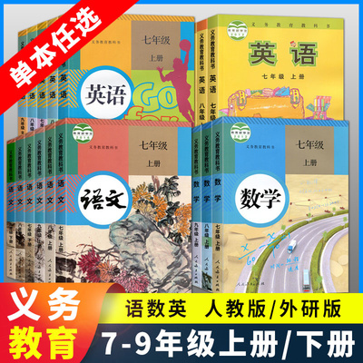 义务教育教科书七八九年级