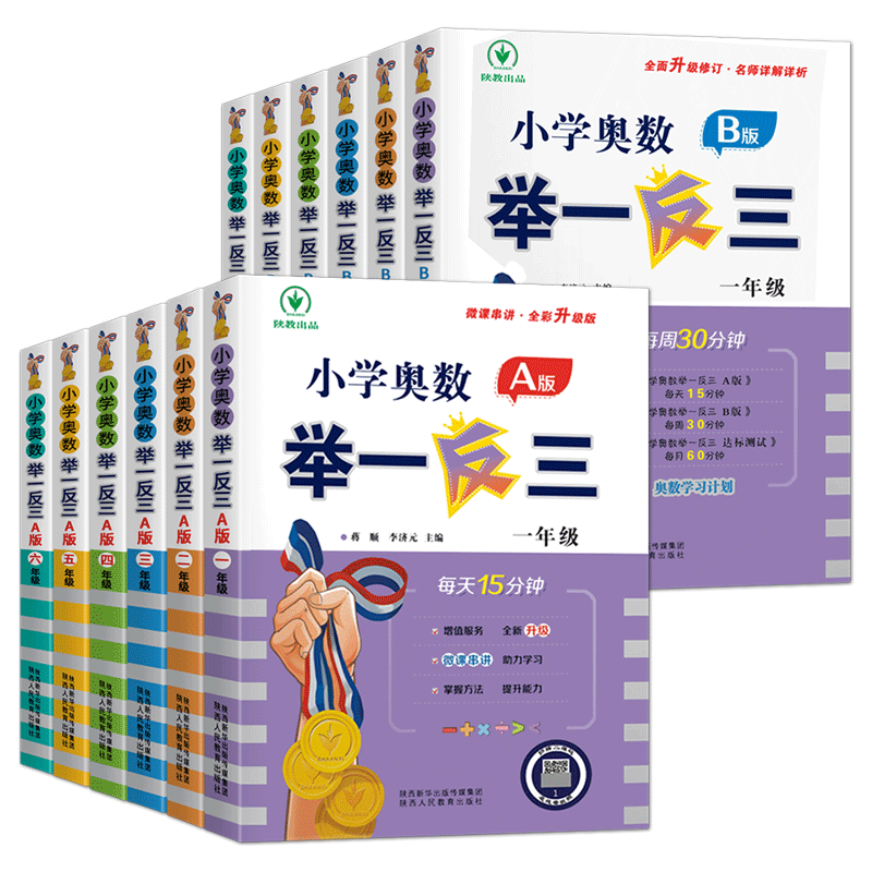 小学奥数举一反三年级思维训练