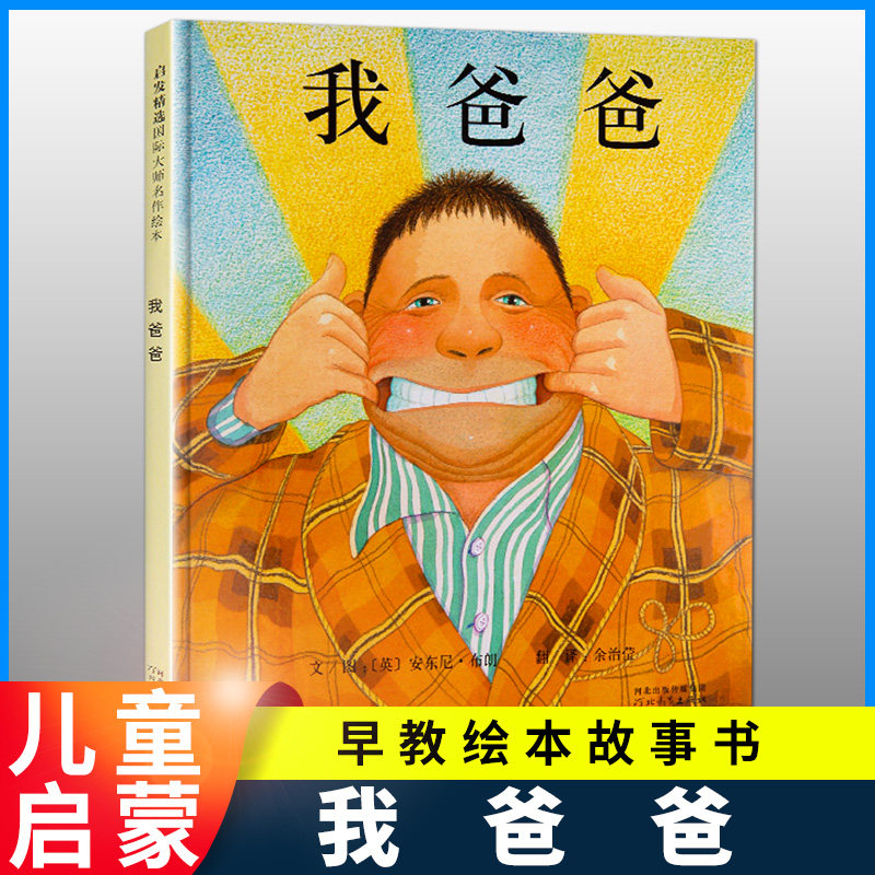 Recommended Reading My dad Anthony Brown Picture book Hardcover first grade Bopomofo Inspire selected My dad mom children Picture book 3-6 kindergarten Shell Stiff dough Hardcover Picture book Foreign Award Picture bookin the Books/Magazine/Newspaper , Children's books/Supplementary , Painting/Cartoon/Comic/Cartoon story  category - from Buy2taobao.com to provide professional Taobao agent buy service