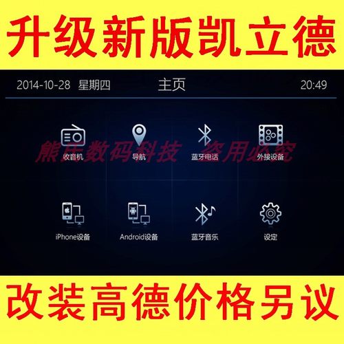 日产天籁新奇骏DA2导航地图升级