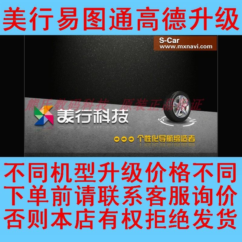 2020年新版美行高德四维图新易图通导航软件地图升级改装版本Z23