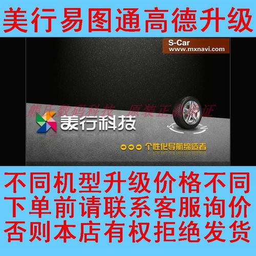 新版美行易图通导航地图升级改装