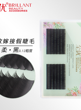 至优自然仿真舒适浓密单根密排 0.12柔软不易变形嫁接种植假睫毛