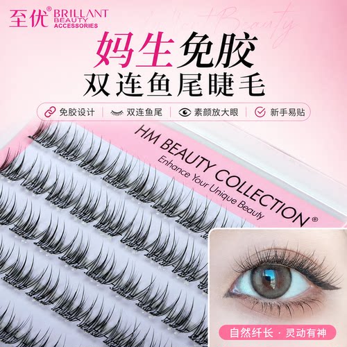 免胶双连鱼尾假睫毛自然仿真