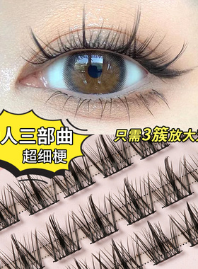 至优自嫁接懒人三部曲悦小姐假睫毛自然仿真女百搭漫画眼眼睫毛