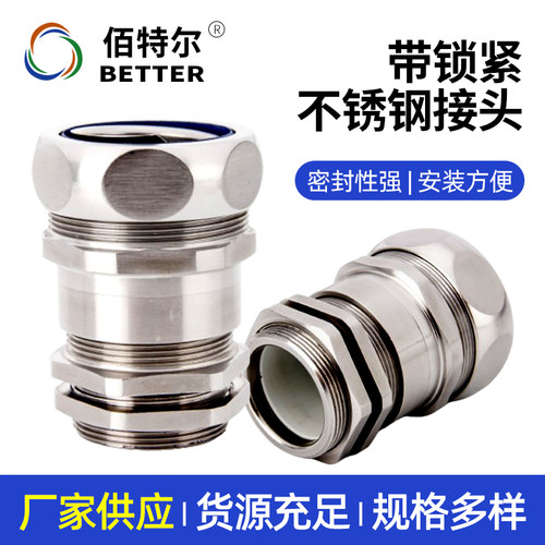 304不锈钢双锁紧金属软管接头电缆密封防水软管端式接头充电桩用
