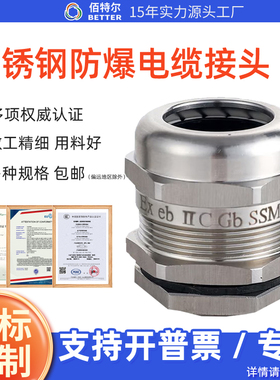 304不锈钢防爆格兰头防水密封电缆夹紧接头M20M25填料函充电桩用G