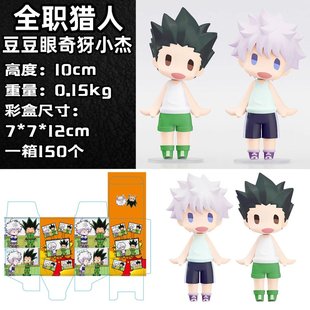 国产GSC Hello全职猎人富力士 豆豆眼奇犽 小杰揍敌客Q版手办模型