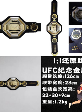 UFC比赛金腰带成人尺寸1/1金腰带拳击馆纪念品金腰带拳击比赛礼品