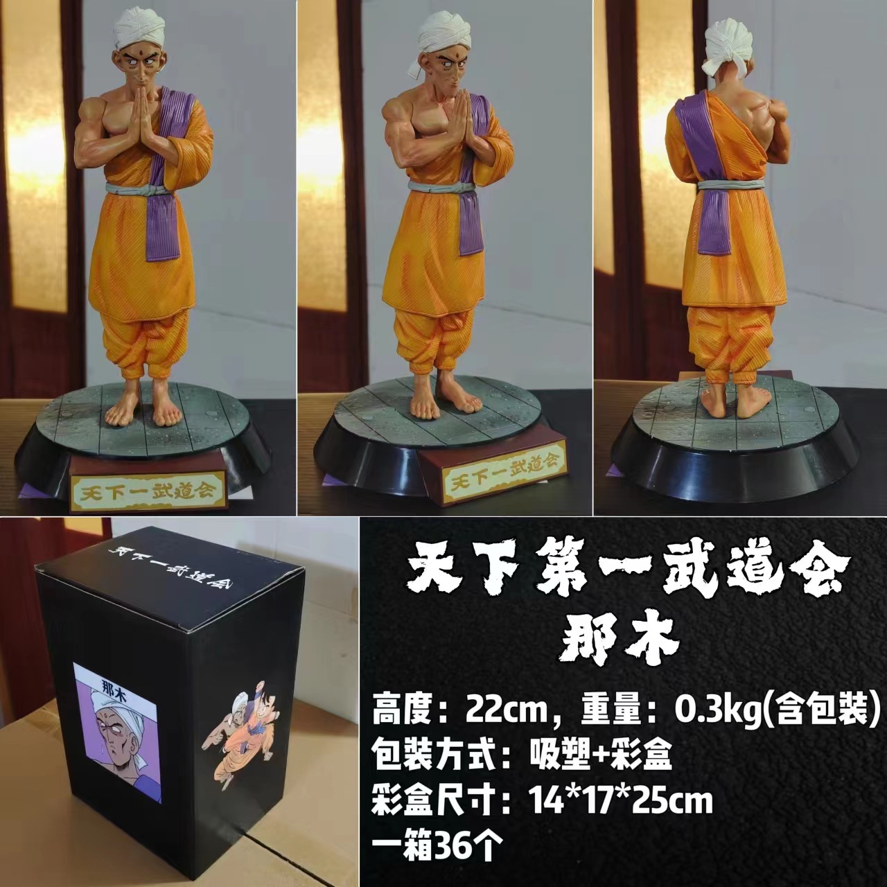 动漫七龙珠 GK 天下第一武道会那木手办 配角模型优质摆件