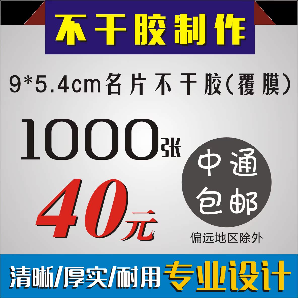 ÌØÕ³²»¸É½ºÌùÖ½Ó¡Ë¢¶¨Öƶ¨×ö·ÀαÀØÉä±êÇ©½º´ø¸²Ä¤¶þάÂëÒìÐβÊÉ«