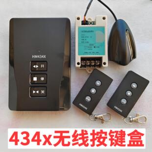 通用红门伸缩门控制器HM434X无线台控道闸开关遥控接收器四线主机