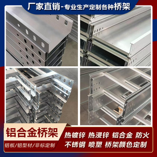 光伏铝合金电缆桥架热浸锌镀锌铝镁不锈钢喷塑槽式梯式大跨距线槽
