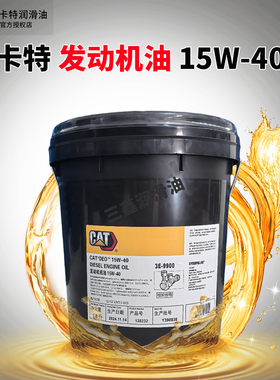 卡特CAT 液压油HYDO10 30 15W-40 20W-50挖掘机 高级柴油发动机油