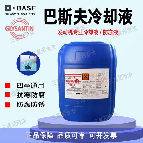巴斯夫防冻液G48防冻液