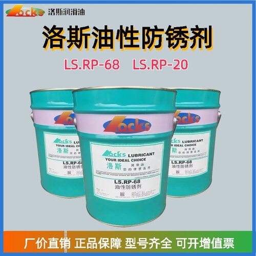 正品直销防锈剂洛斯油性防锈剂
