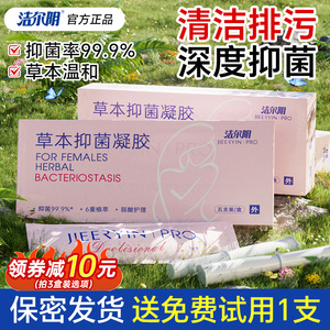 洁尔阴草本抑菌凝胶阴道私密养护女性私密清洁瘙痒异味官方正品