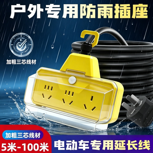 电动车专用户外充电线
