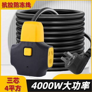 工程家用大功率插座4平方 4000W电源插线板电动车充电延长线地拖