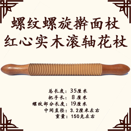 螺纹螺旋家用商用花式擀面杖实木