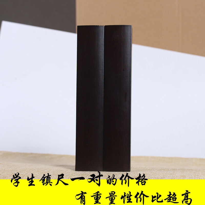 批发学生镇尺18cm可定制logo书画镇纸枕木初学书法文房四宝用品