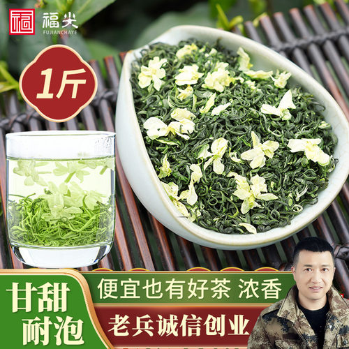 老四川茉莉花茶1斤浓香耐泡