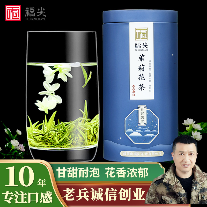 2025年嫩芽飘雪茉莉花茶特级浓香