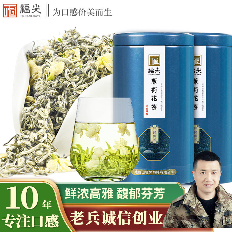 新茶叶轩窗飘雪茉莉花茶特级浓香型四川峨眉山特产250g包邮