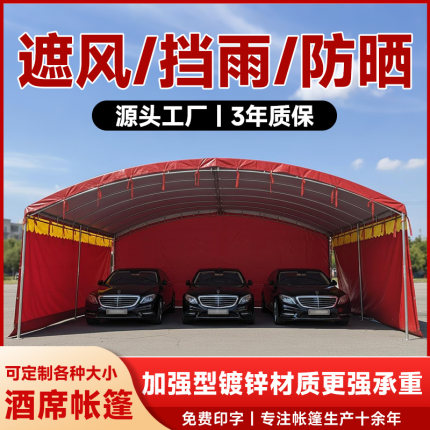 农村流动酒席帐篷遮阳摆摊红白喜事大排档喜宴活动雨棚户外停车蓬