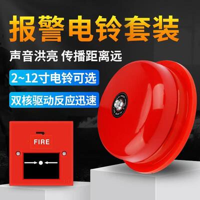 消防警铃手动报警铃火警警报器