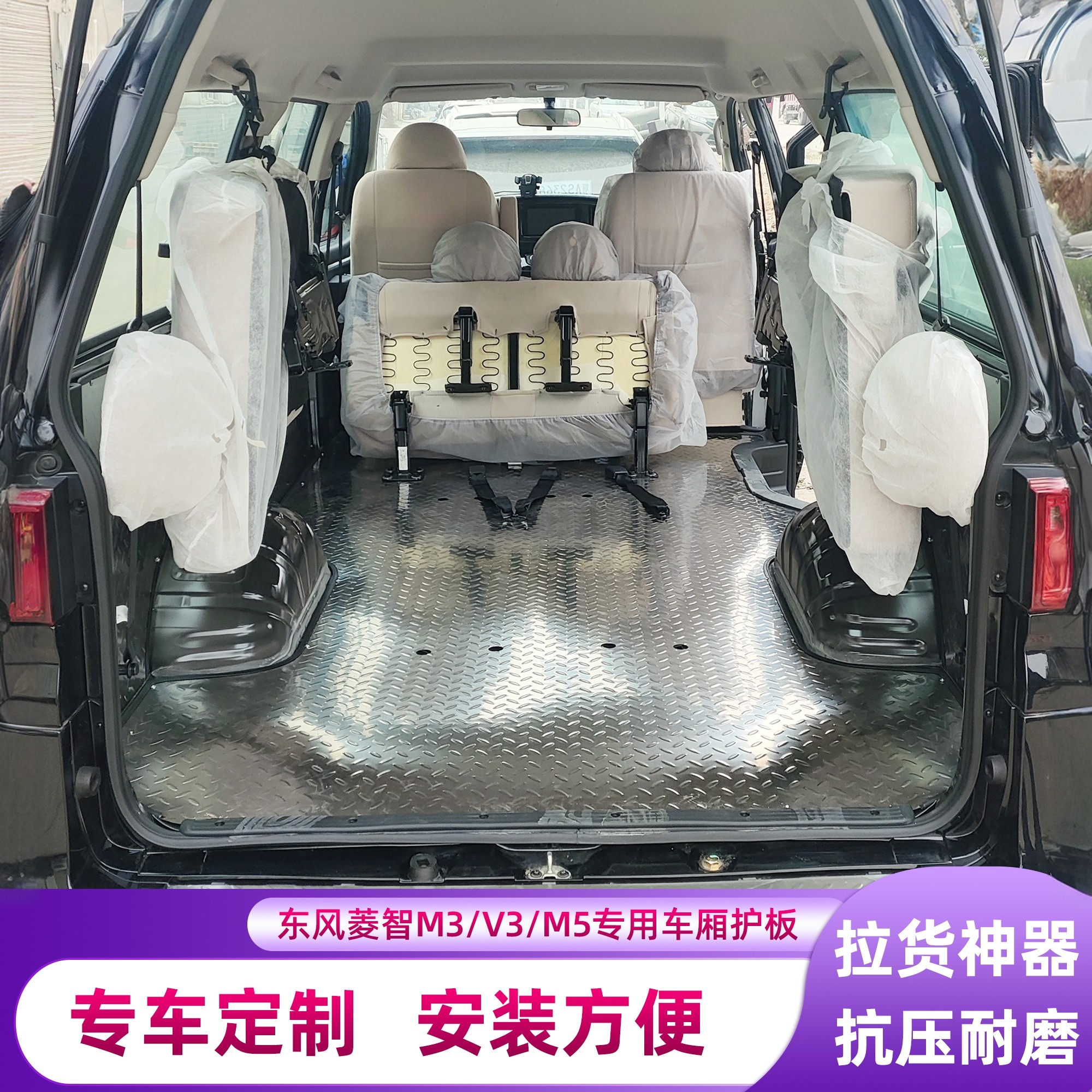 东风菱智M5不锈钢地板菱智plus铝合金地垫车厢护板拉货地垫改装