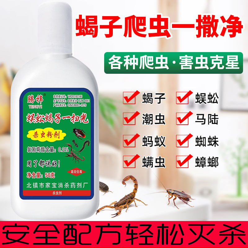 杀蜈蝎药专杀蝎子的药防驱蜈蚣药粉灭除杀百足虫克星千足虫杀虫剂怎么样,好用不?