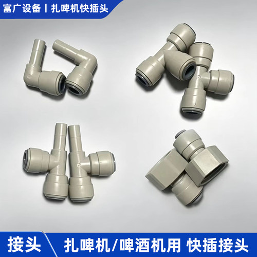扎啤机酒管气管转接头啤酒分配器飞马五分内丝螺纹转23快插直三通