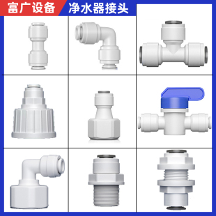 制冰机开水净水器过滤水管进出口接头23分46分内外丝螺纹三通开关